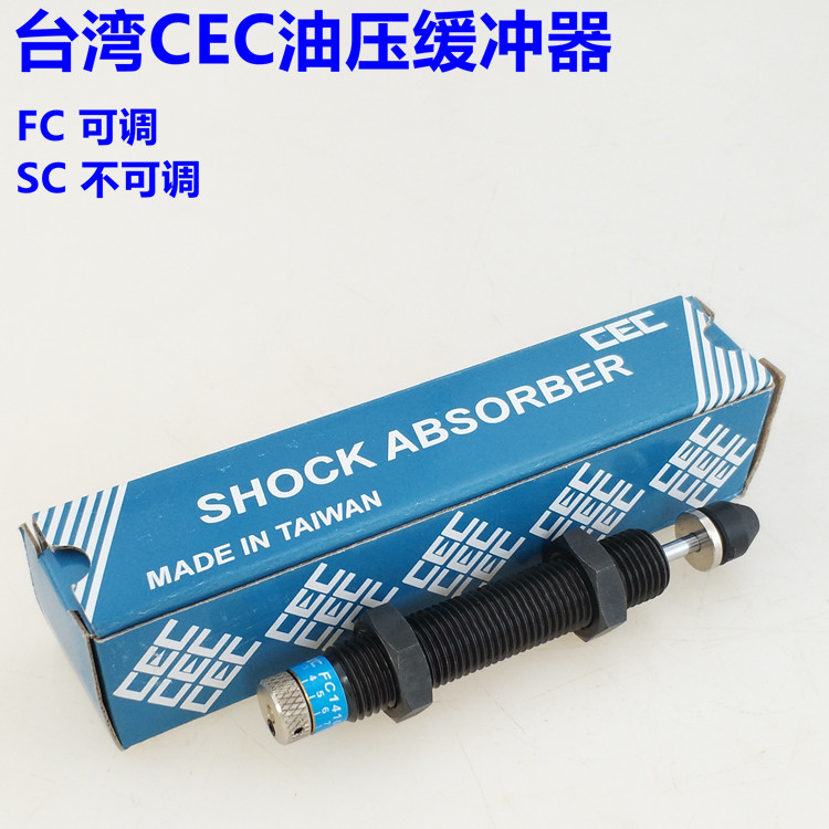 CEC御豹可调油压缓冲器FC1410/2016/2020/2525/2540/2550/3625-NC