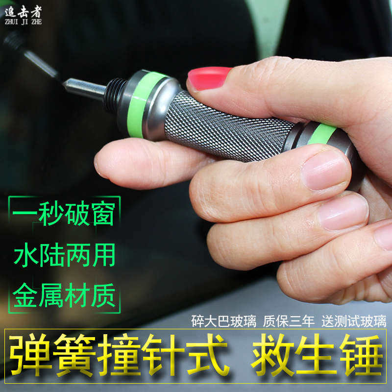 车载应急破窗器一秒破窗迷你汽车安全锤车用钨钢逃生锤按压撞针式