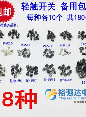 轻触开关二四4脚混装电子微动小电磁炉电视机开关面板按键按钮杂