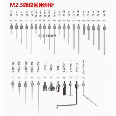 百分表平测针千分表尖测针不锈钢高度规测量头深度计表头螺纹M2.5