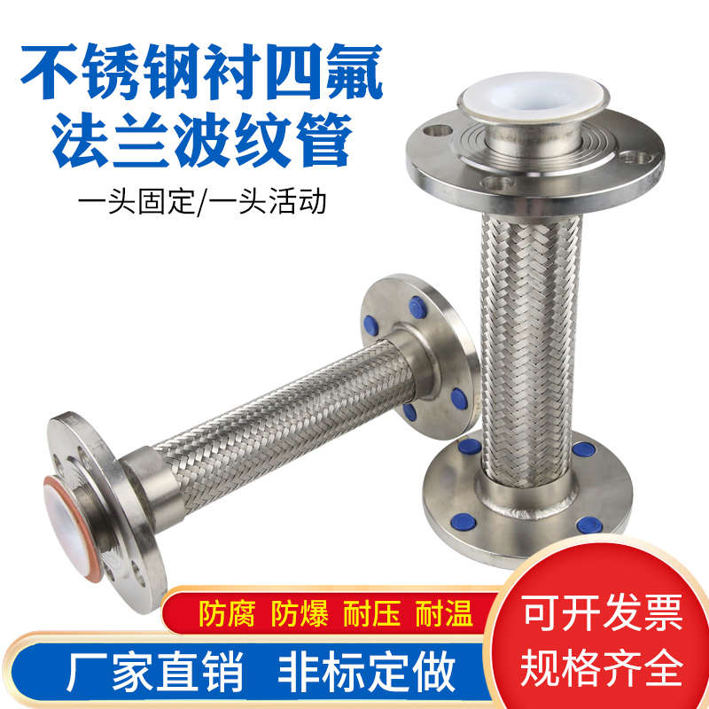 法兰不锈钢四氟金属软管 内衬四氟波纹管 DN15 25 32 40 50 65