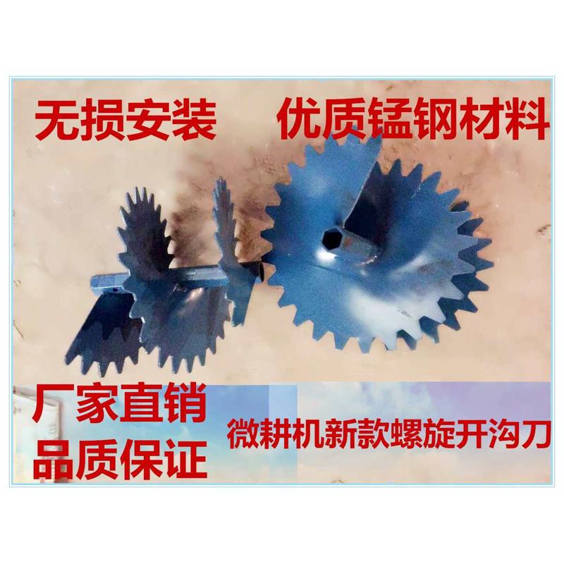 多功能耕地机 微耕机螺旋器 螺旋开沟刀 螺旋培土刀