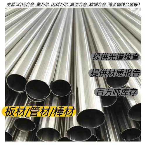 高温合金 GH4099/5188/2901 镍基不锈钢GH4090板材.棒料.无缝管