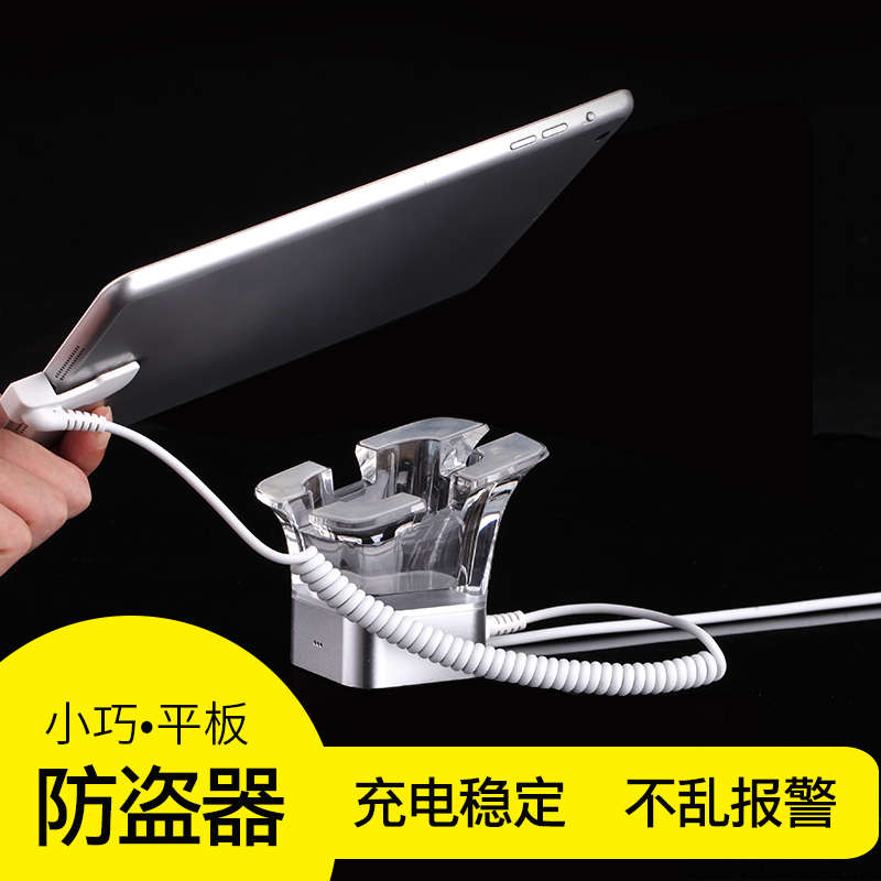 平板电脑防盗器IPAD报警器体验台平板展示支架底座充电报警特价