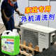清洗空调专用清洗剂全套工具内机外机强力去污清洁剂家用免拆免洗