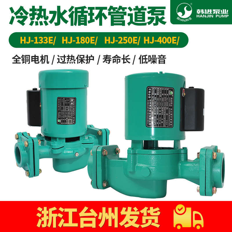 韩进热水循环泵HJ125/250/400E管道暖气供暖空气能家用增压泵水