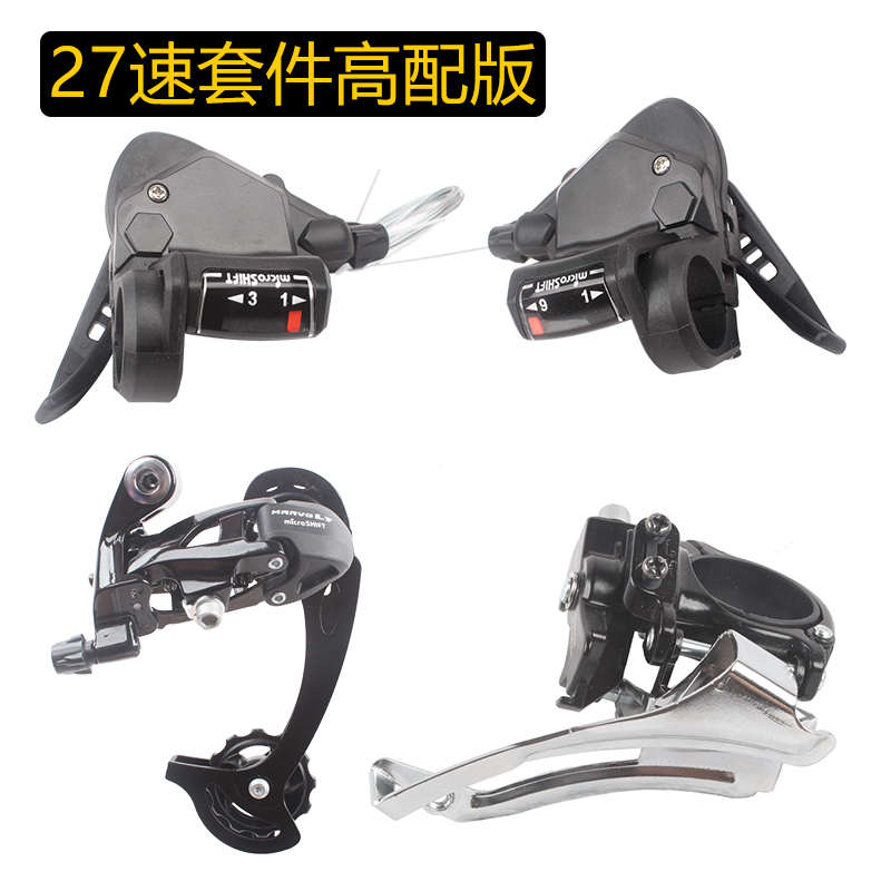 山地车27速变速器套件27速自行车指拨前拨后拨27速变速器套件配