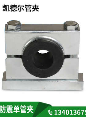 钢制防震管夹单孔液压管夹船用油管管卡金属防磨橡胶减震6-63mm