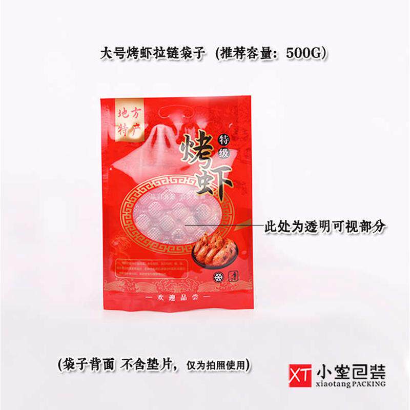 2022新版烤虾虾干对虾九节虾大虾包装袋自封口拉链袋子加厚食品袋