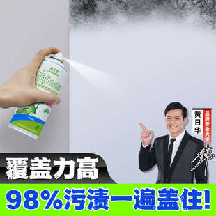 白色墙面去污墙壁遮盖翻新涂料补墙神器家用乳胶漆修补墙面自喷漆