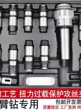 中捷摇臂钻攻丝钻孔快换丝攻夹头扭力过载保护丝锥夹头套筒J4330