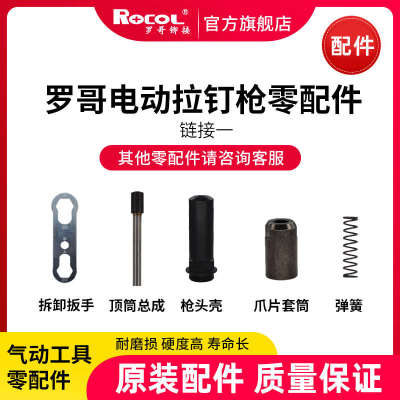 罗哥电动铆钉枪零配件拉钉枪全自动无刷电机拉铆枪锂电池充电器箱