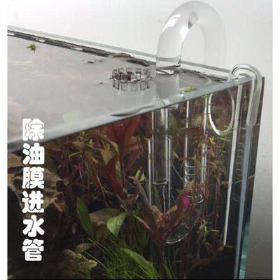小微型鱼缸水族用透明亚克力玻璃除油膜进出水管过滤桶口配件喇叭