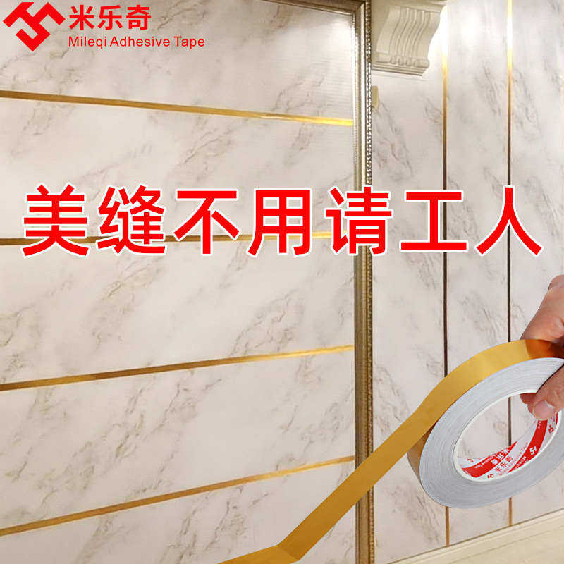 美缝贴条金色胶带卧室房间地板缝隙墙贴踢脚线瓷砖地砖防水耐磨美,文具电教/文化用品/商务用品,胶带/胶纸/胶条,淘宝优惠券,粉丝福利购,淘宝优惠卷