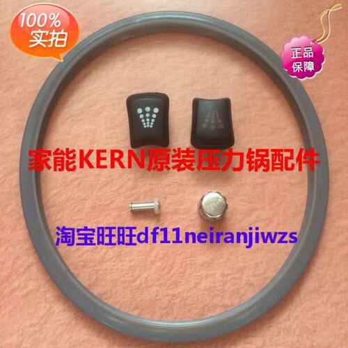 KERN家能压力锅密封圈白钢高压锅硅胶圈原装防堵罩浮子阀售后配件