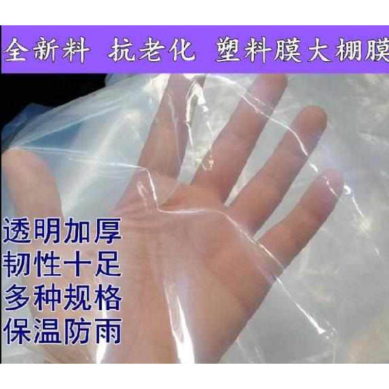 塑料布家用遮盖保温墙壁无味封膜养鱼池游泳池加厚桌布半透明防渗