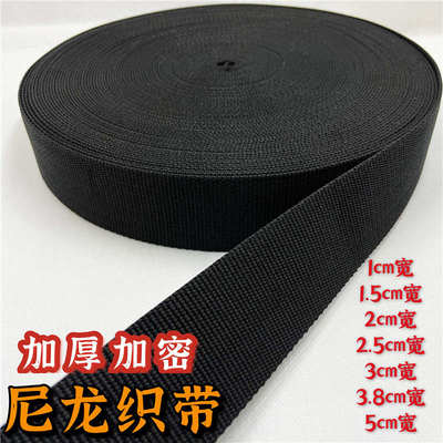 2.5cm4cm5cm8cm黑色白色加厚加密丙纶带安全带子尼龙织带扁带辅料