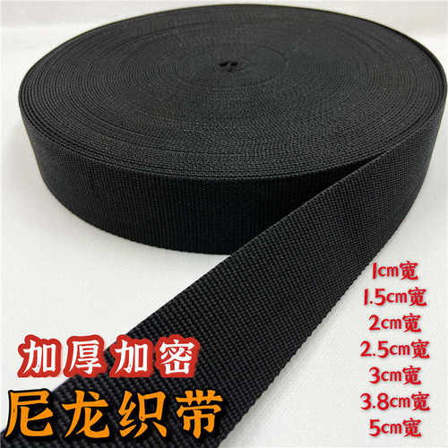 2.5cm4cm5cm8cm黑色白色加厚加密丙纶带安全带子尼龙织带扁带辅料