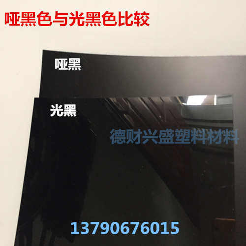 哑黑光黑色硬片 PVC白色胶片 红黄色塑料板 彩色片材透明PVC 磨砂