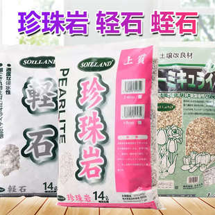 朝日珍珠岩蛭石轻石大颗粒整包多肉基质铺面垫底盆栽花卉介质土