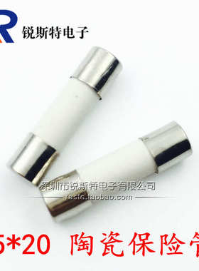 陶瓷保险丝管 5x20mm F1A/2A/3A/4A/5A/6A/8A/10A 250V 快断 1盒