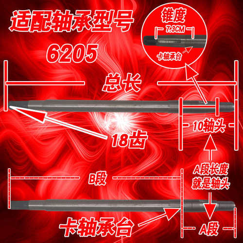 三轮半轴18齿10轴头6205轴承后桥轴电动三轮车差速传动后轴后桥轴