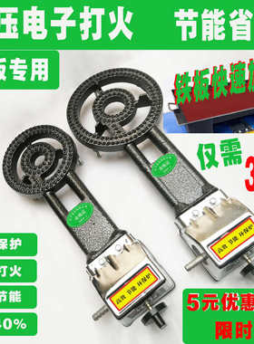 商用熄火保护灶头铁板烧摆摊铁板鱿鱼专用炉盘煤气电子打火液化气