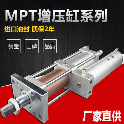 气液增压缸MPT63/80/100-1T-3T-5T-8T-10T 13T 15T 30吨 气动冲床