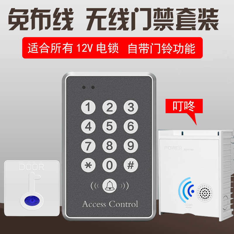 无线门禁锁开关免布线用电池密码刷ID卡门禁系统自动门门禁一体