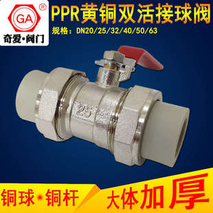 奇爱PPR双活接球阀6分DN25黄铜热熔管阀门4分1寸DN32焊接开关DN50