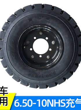 前进叉车轮胎650一10实心轮胎合力电动叉车3吨前后充气轮内胎钢圈