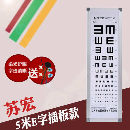 苏宏凯芙俪标准对数超薄led近视灯箱检测器械测视力表儿童E字