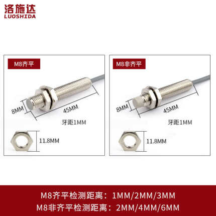 洛施达M8接近开关传感器8mm三线金属感应开关NPN常开PNP常闭24V