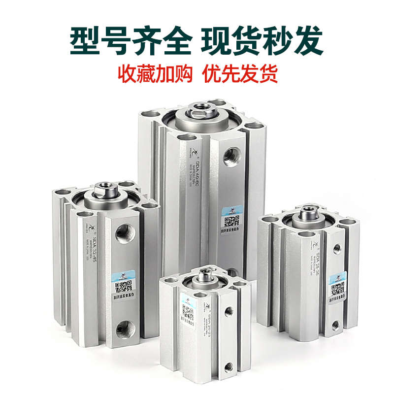 星辰气动小型薄型气缸SDA32/40/50/63-10X15X20X30X50*60*75*100