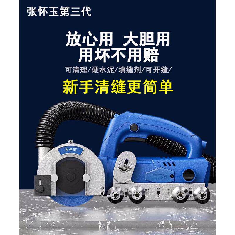 张怀玉三代清缝机瓷砖清缝器自吸无尘电动美缝剂施工具地砖开缝机