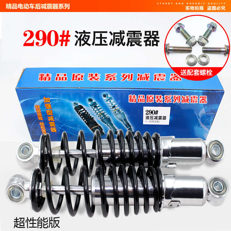 摩后后避震器阻尼电动车减震器液压避震器电瓶车电减震助力通用型