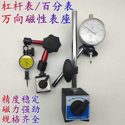 杠杆百分表一套千分表小校表头高精度0.001万向磁性表座支架底座