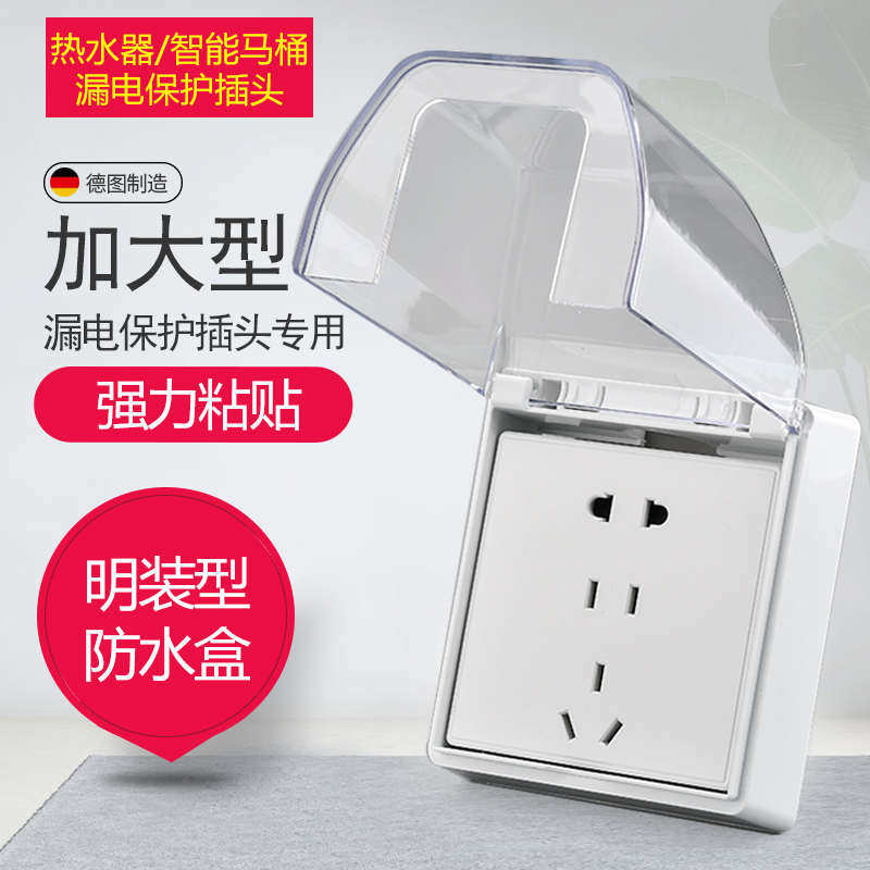 明装插座保护罩浴室卫生间明线插座漏电插头加高防水盒86型防水罩,电子/电工,防溅盒,淘宝优惠券,粉丝福利购,淘宝优惠卷