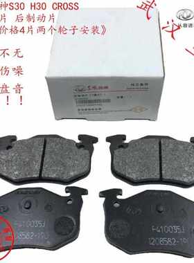 适配东风风神S30H30CROSS摩擦后制动刹车片块后后片块