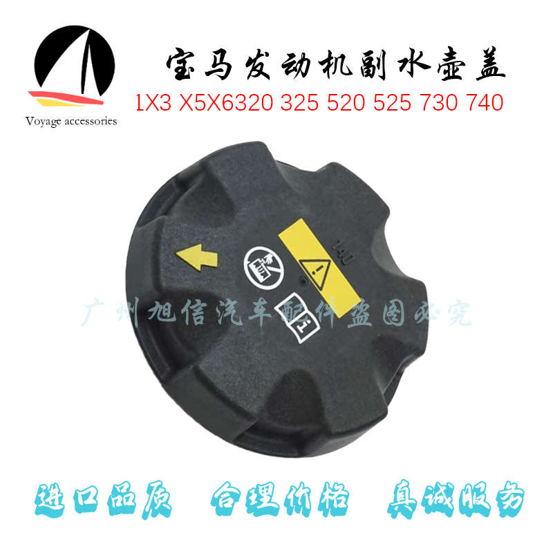 适用宝马X1X3 X5X6水箱盖320 325 520 525 730 740防冻液副水壶