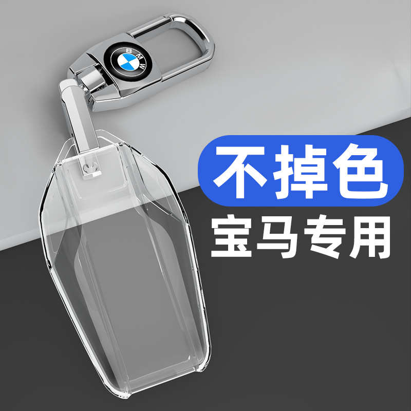 适用宝马液晶钥匙套7系730li 740新5系535LE6系GT包X5/X7扣透明
