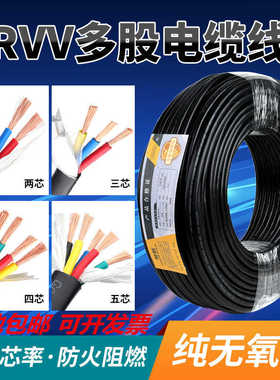 国标电线RVV23451芯防水1.5平方电缆纯铜40.75护套芯2.5