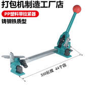 拉紧器 轻巧塑料捆扎机优质打包机收紧器 手工手动加长 包邮 广九牌