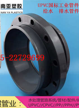 南亚UPVC活套法兰灰色给水315355DN250活动双片式法兰PVC400