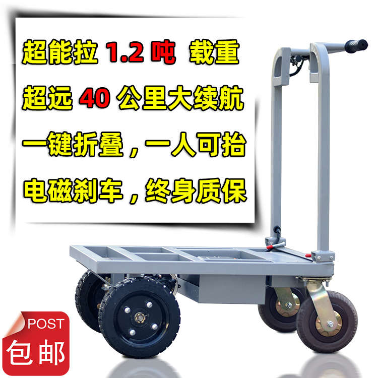 电动手推车拉货车平板车搬运车进电梯折叠小推车拉水泥瓷砖大载重