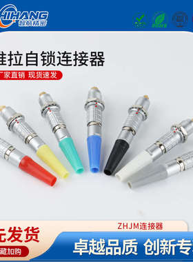 智航精密拔插自锁连接器航空插头LEMOFGG0B1B2B3B4B4芯26芯插头