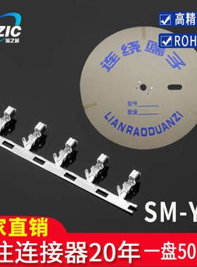 SM-PT插簧连带连饶母端子只5000头SM-YT端子2.54MM接插件一盘