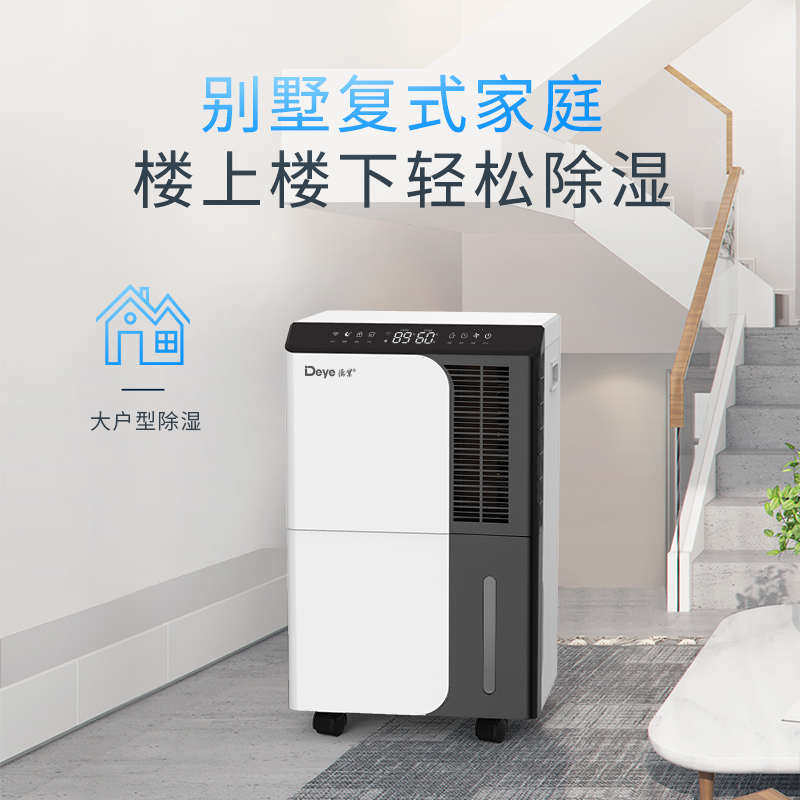 德业除湿机家用地下室 别墅抽湿机大功率 工业除湿器DYD-D50A3