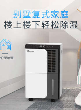 德业除湿机家用地下室 别墅抽湿机大功率 工业除湿器DYD-D50A3