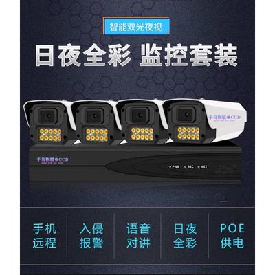2000万poe数字成套监控摄像头设备监控器超高清套装家用室外夜视